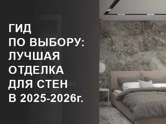 Гид по выбору: Какая отделка стен лучшая для вашей квартиры во Владикавказе в 2025-2026 году